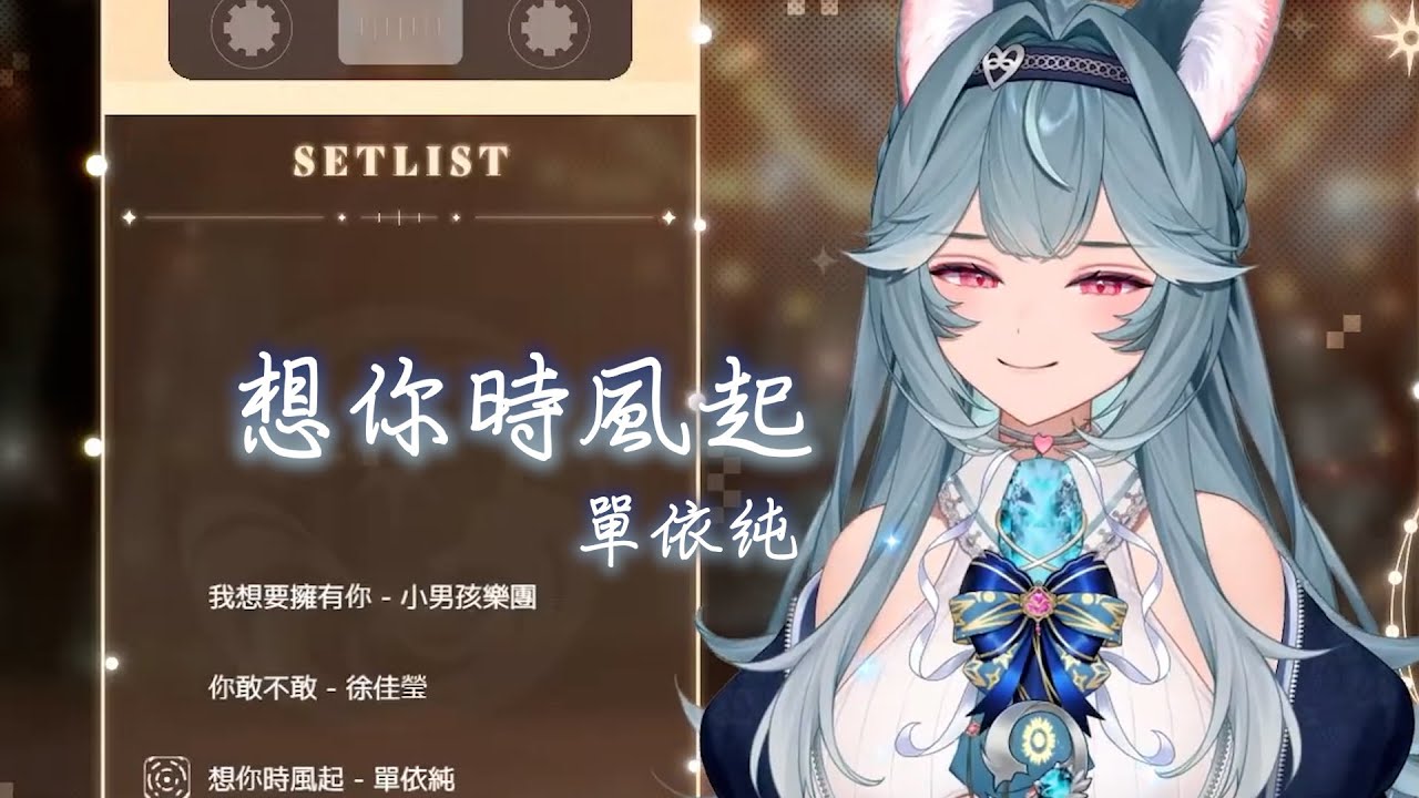 【煦Hiyori】想你時風起 / 單依純【中文字幕】