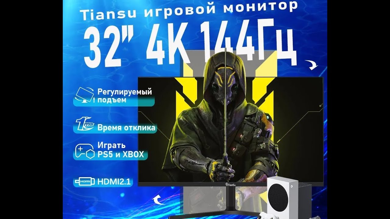 Монитор Tiansu 32, 4k, 144Ghz, IPS - 1 часть