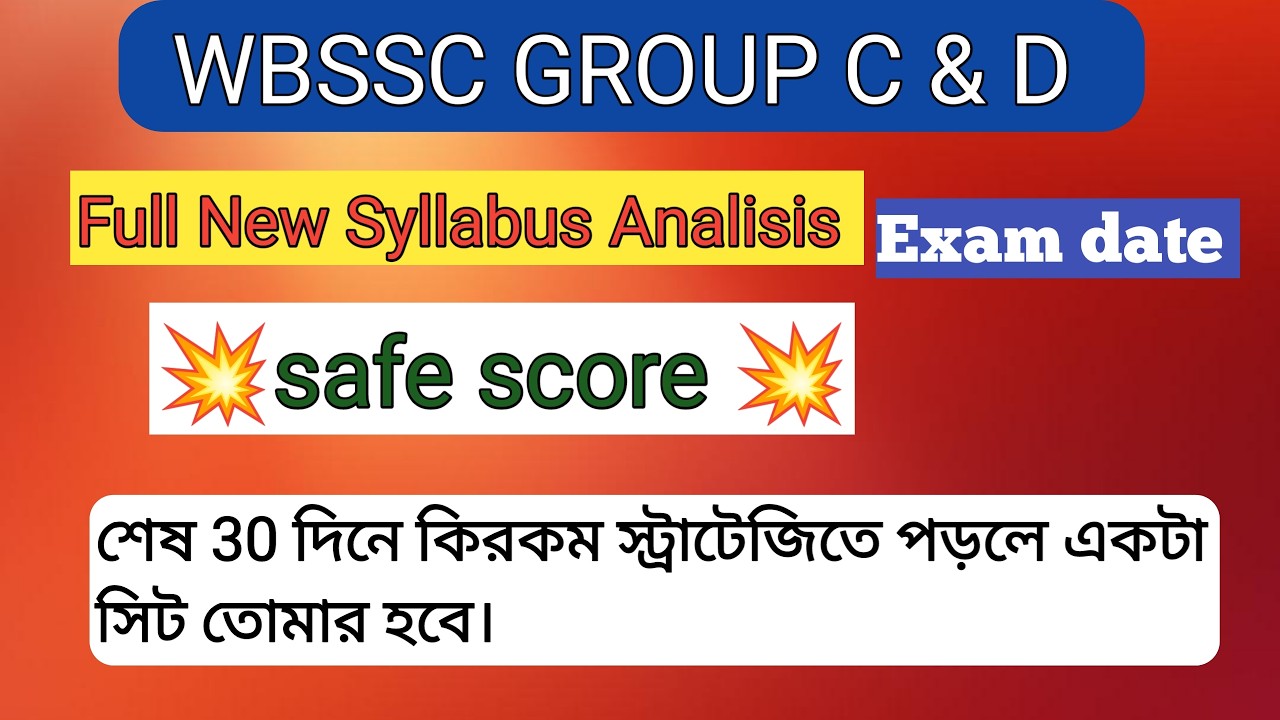 WBSSC GROUP C & D NEW SYLLABUS ANALYSIS // safe score // exam date of  group c & d