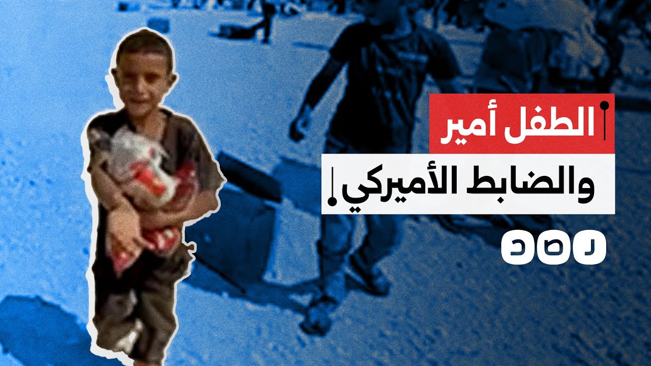 ضابط أميركي سابق يفضح الجرائم التي يرتكبها هو وزملاؤه في غزة.. ماذا قال؟