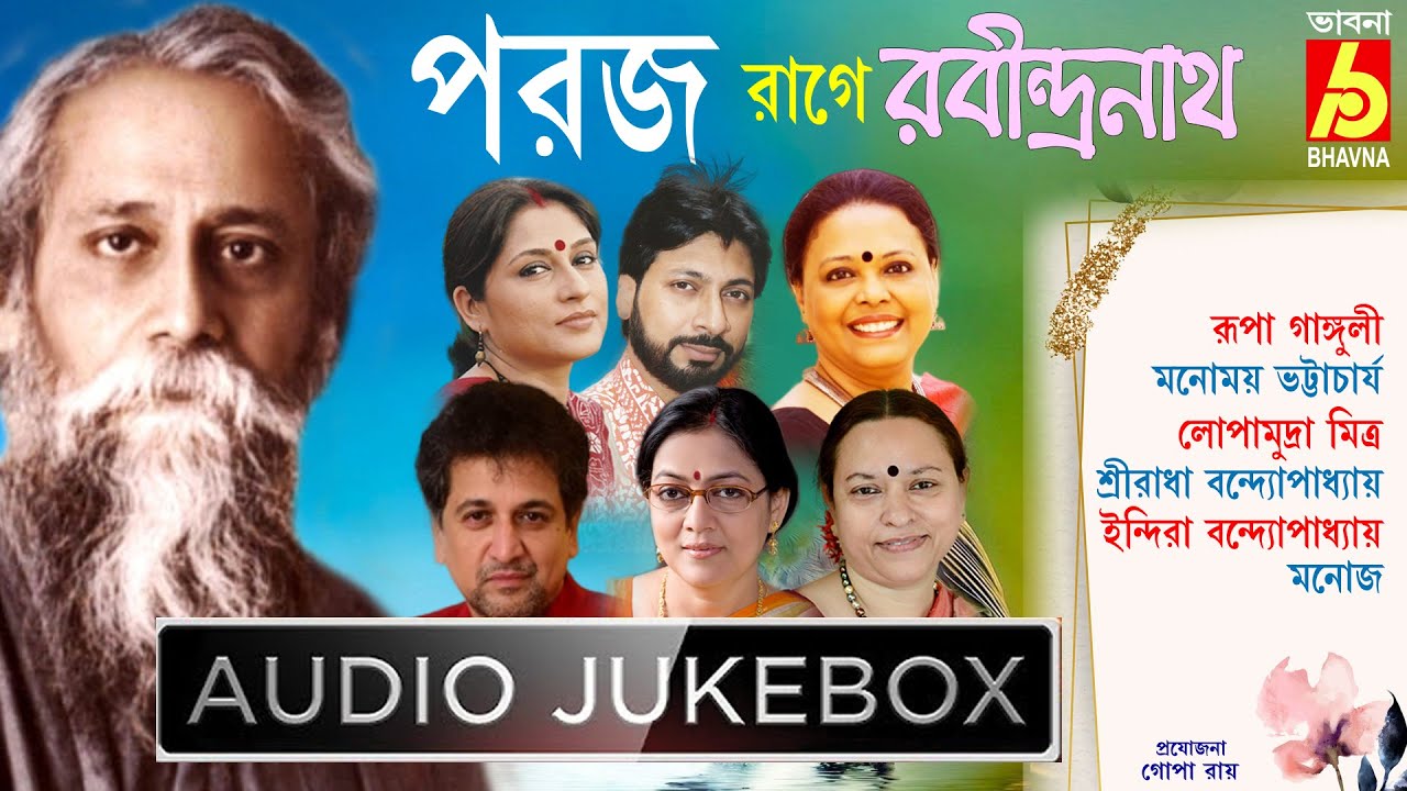 Paraj Rage Rabind Sangeet || Tagore Songs On Paraj Raga || Audio Jukebox || Bhavna Records