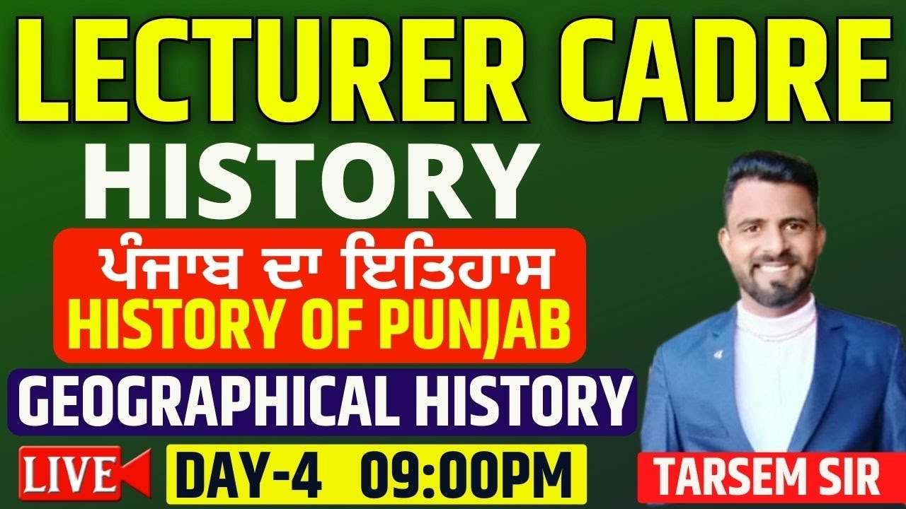 LECTURER CADRE HISTORY | ਪੰਜਾਬ ਦਾ ਇਤਿਹਾਸ | HISTORY OF PUNJAB | GEOGRAPHICAL HISTORY | DAY-4 |9:00 PM