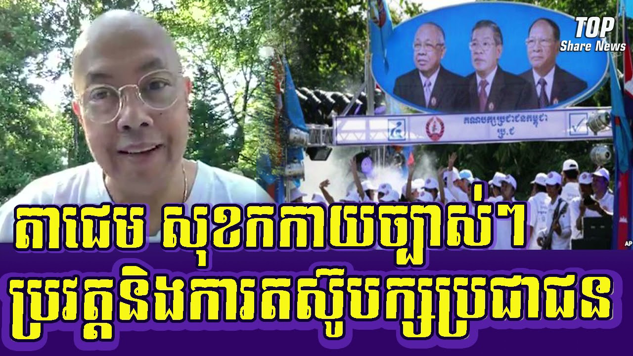 James sok talk about Cpp history life for politics in Cambodia