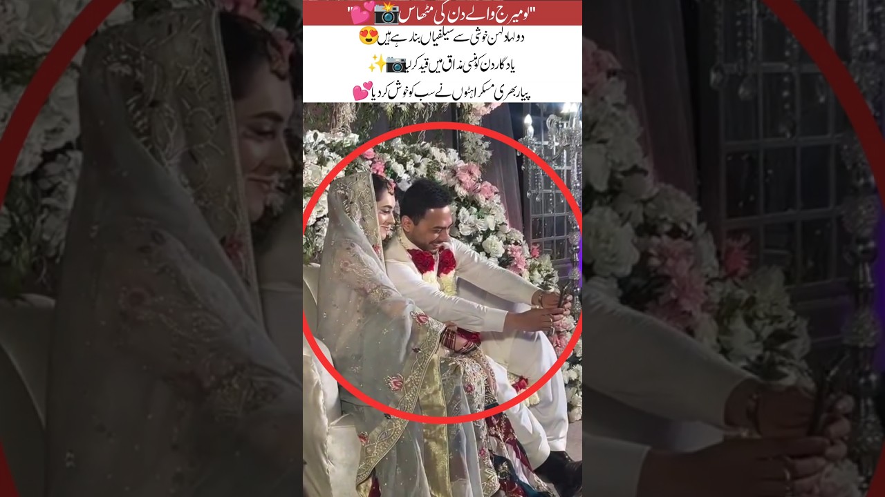 Sweetness of Love Marriage 💍❤️ | Couple Capturing Memories on Wedding Day##inspiration #new #shorts