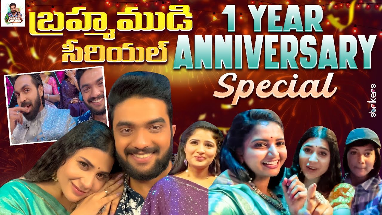 బ్రహ్మముడి సీరియల్ 1 Year Anniversary Special || Srikar Krishna || Hamida || Maanas || Strikers