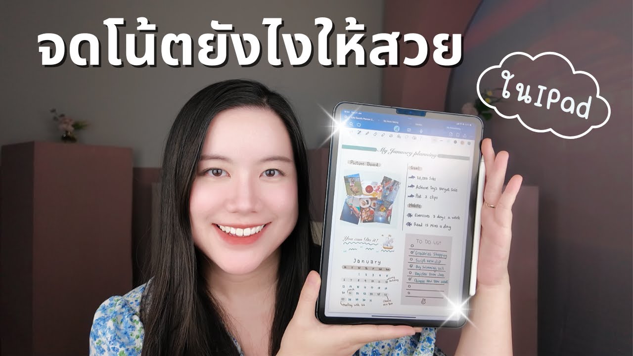 เทคนิคจดโน้ตใน IPad ให้สวยแม้ลายมือไม่สวย
