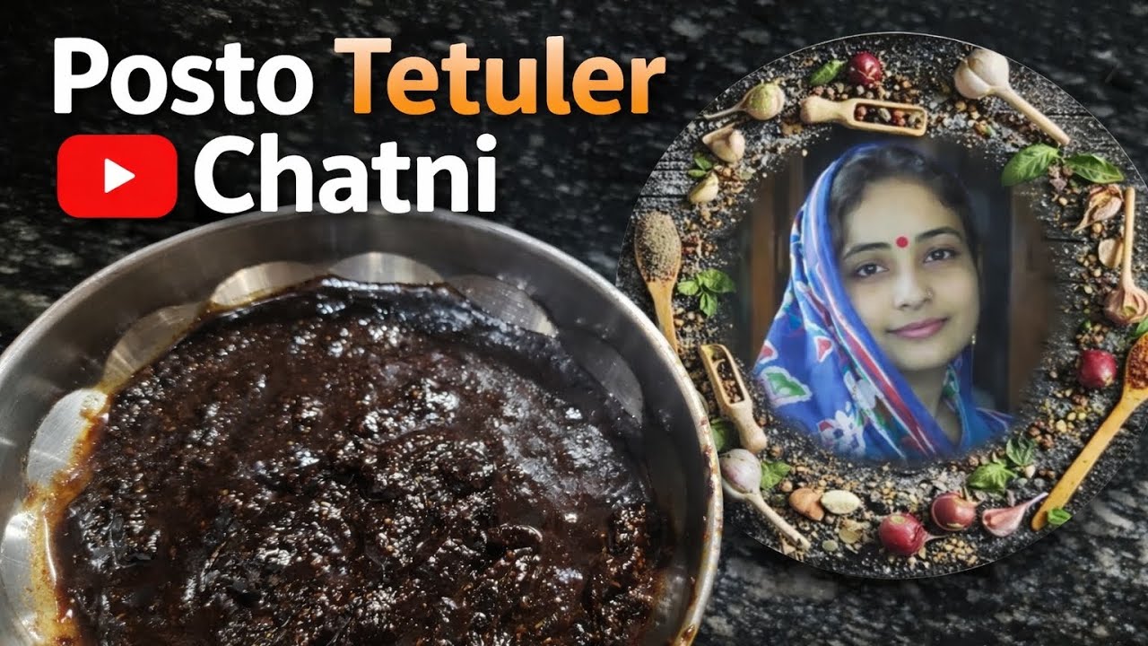 মুখে রুচি ফিরিয়ে আনতে হলে এই তেঁতুলে চাটনি খেতেই হবে @Jayasree cooking channel 
