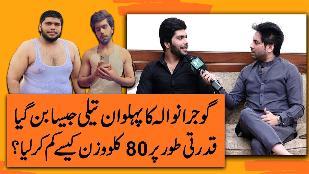 Gujranwala ka pehlwan teeli jesa bann gya, Qudarti taur per 80 kilo wazn kese kamm kar lia?