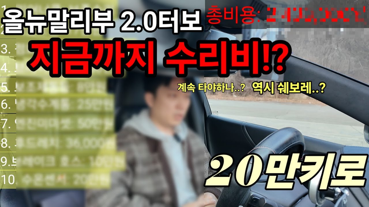 올뉴말리부 지금까지 수리비?? (약19만키로)