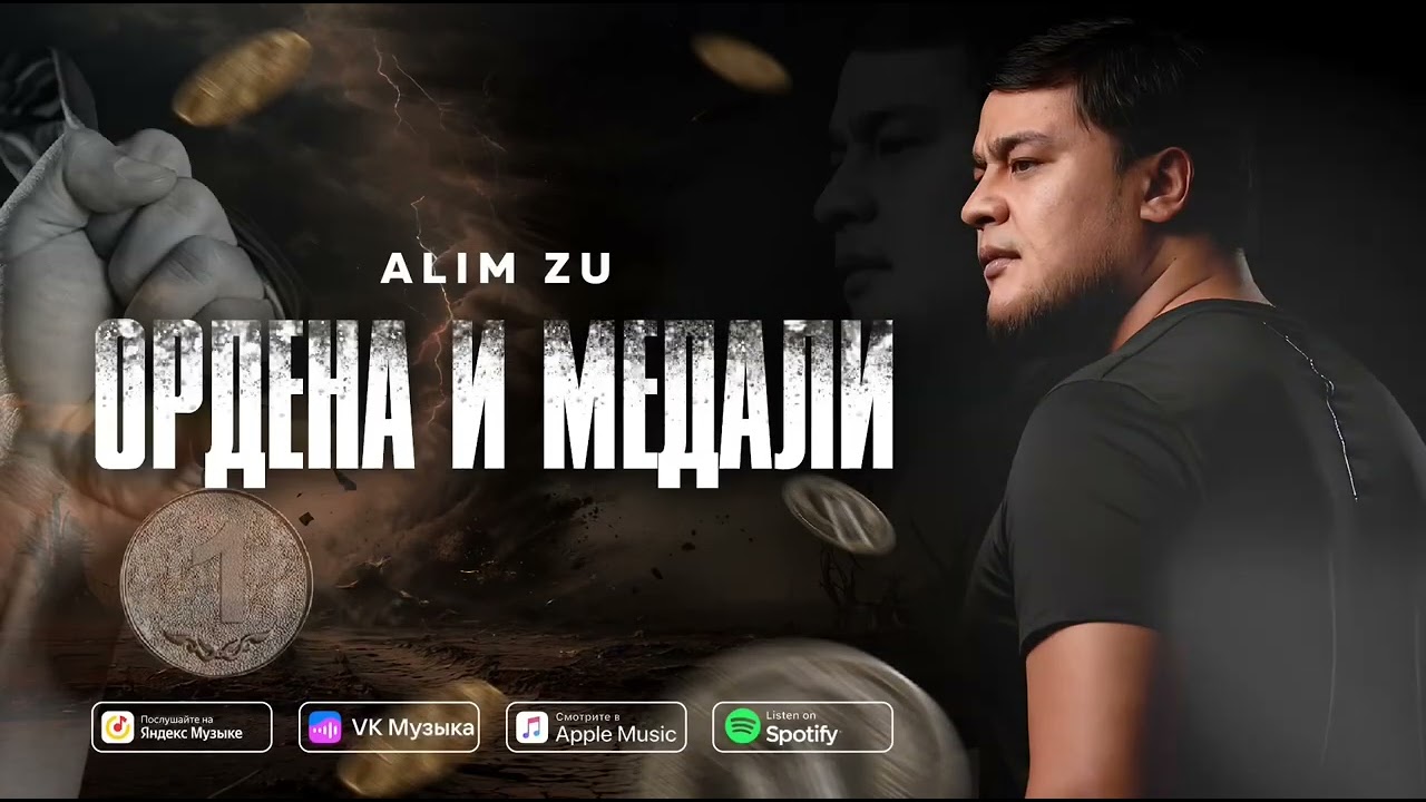 Alim Zu Ордена и Медали