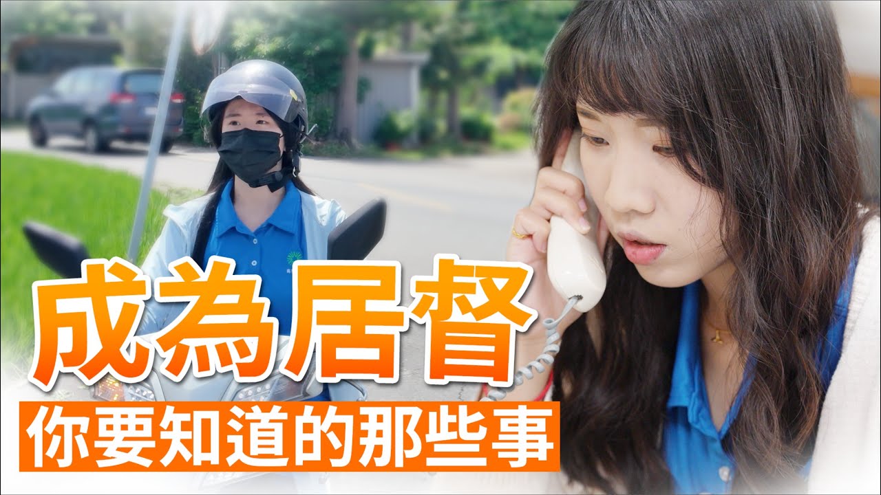 【居督】想轉職又怕踩雷？現職學姊帶你一探工作真相 ft.莊莊、家怡