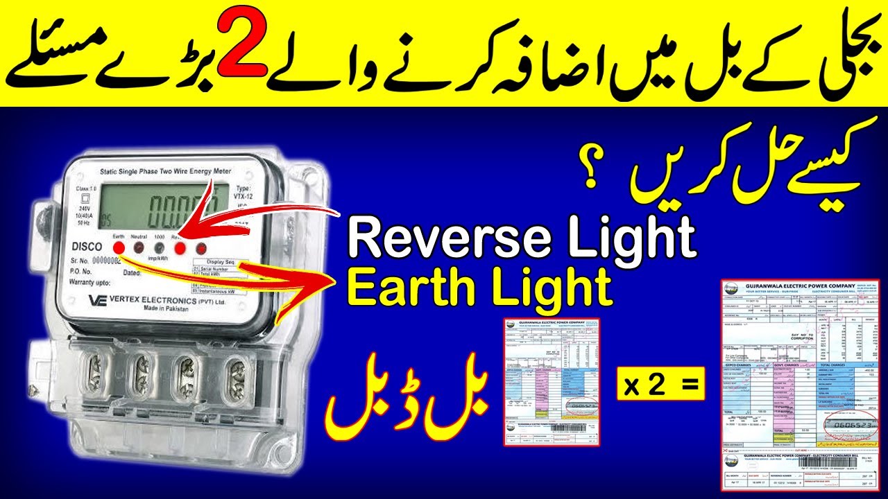 How To Reduce Electricity Bill By Using A Reverse Light And Earth Light Solution In Energy Meter.