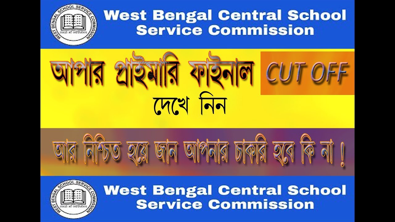 Upper Primary Expected cut off 2018 II Upper Primary Final Cut off Marks II Upper primary news