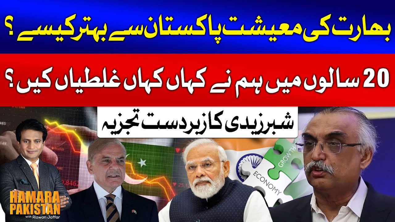 Shabbar Zaidi Exclusive Talk | Why India's Economy Outpaces Pakistan's After 20 Years | GTV News