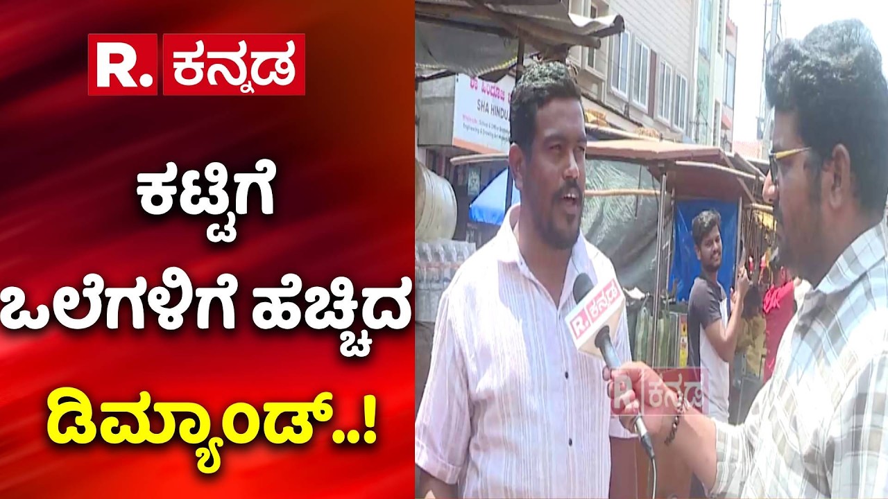 Hotels Have Turned To Wood-fired Stoves : ಕಟ್ಟಿಗೆ ಒಲೆಗಳಿಗೆ ಹೆಚ್ಚಿದ ಡಿಮ್ಯಾಂಡ್..! | Hubli