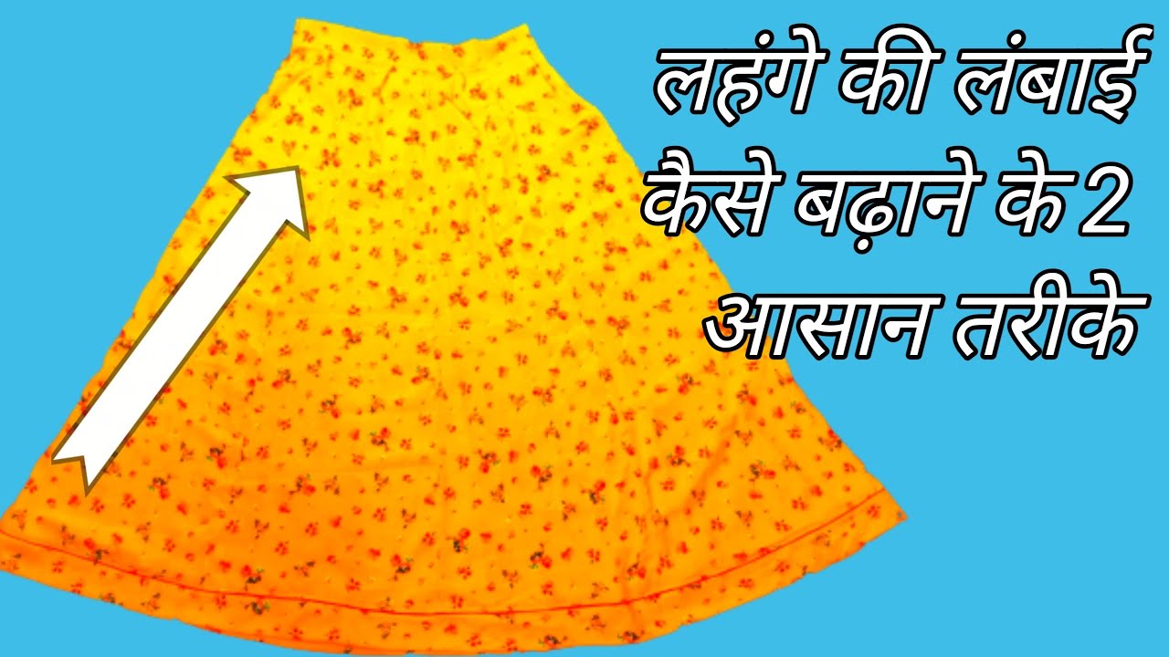 लहंगे की लंबाई बढ़ाने के 2 आसान तरीके ✂️Rajputi suit ke lehenge ki lambai badhane ke 2 aasan tarike