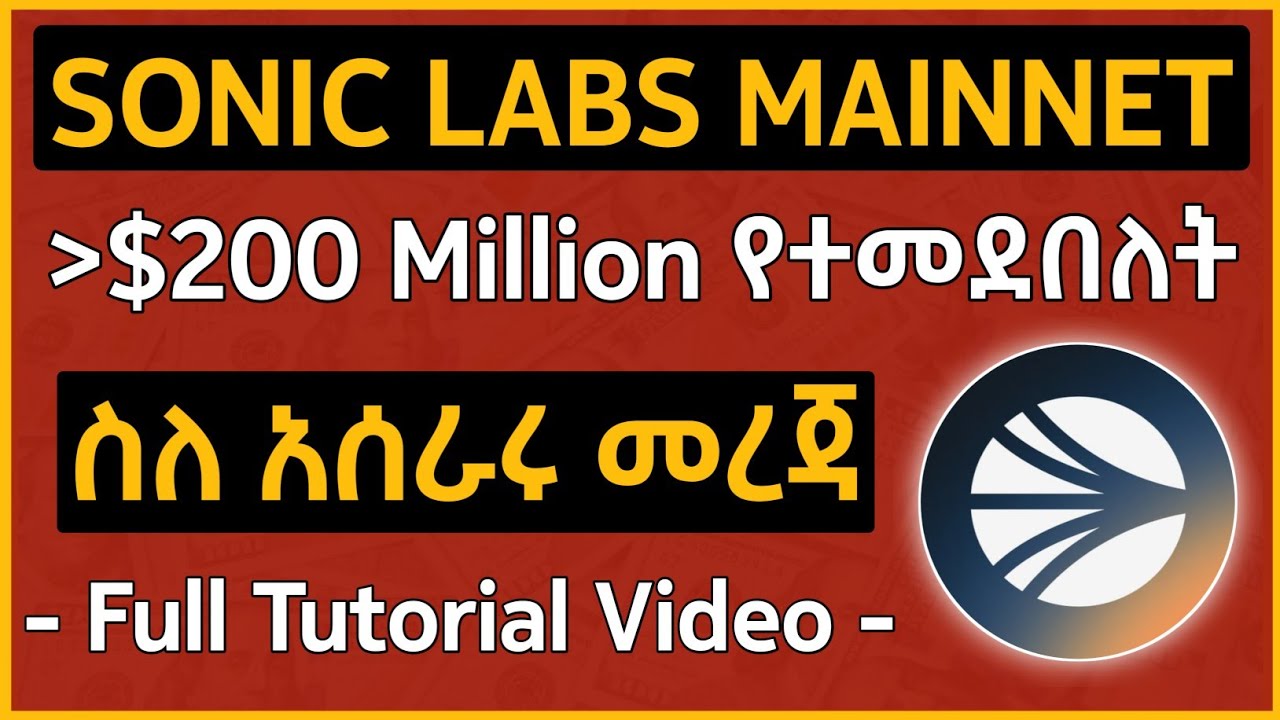 Sonic Labs Mainnet ሙሉ አሰራር | Full Tutorial For Sonic Labs Mainnet | Sonic Airdrop