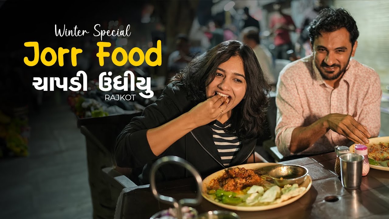 Jorr Food Series | Winter Special | Chapdi Undhiyu | Rajkot