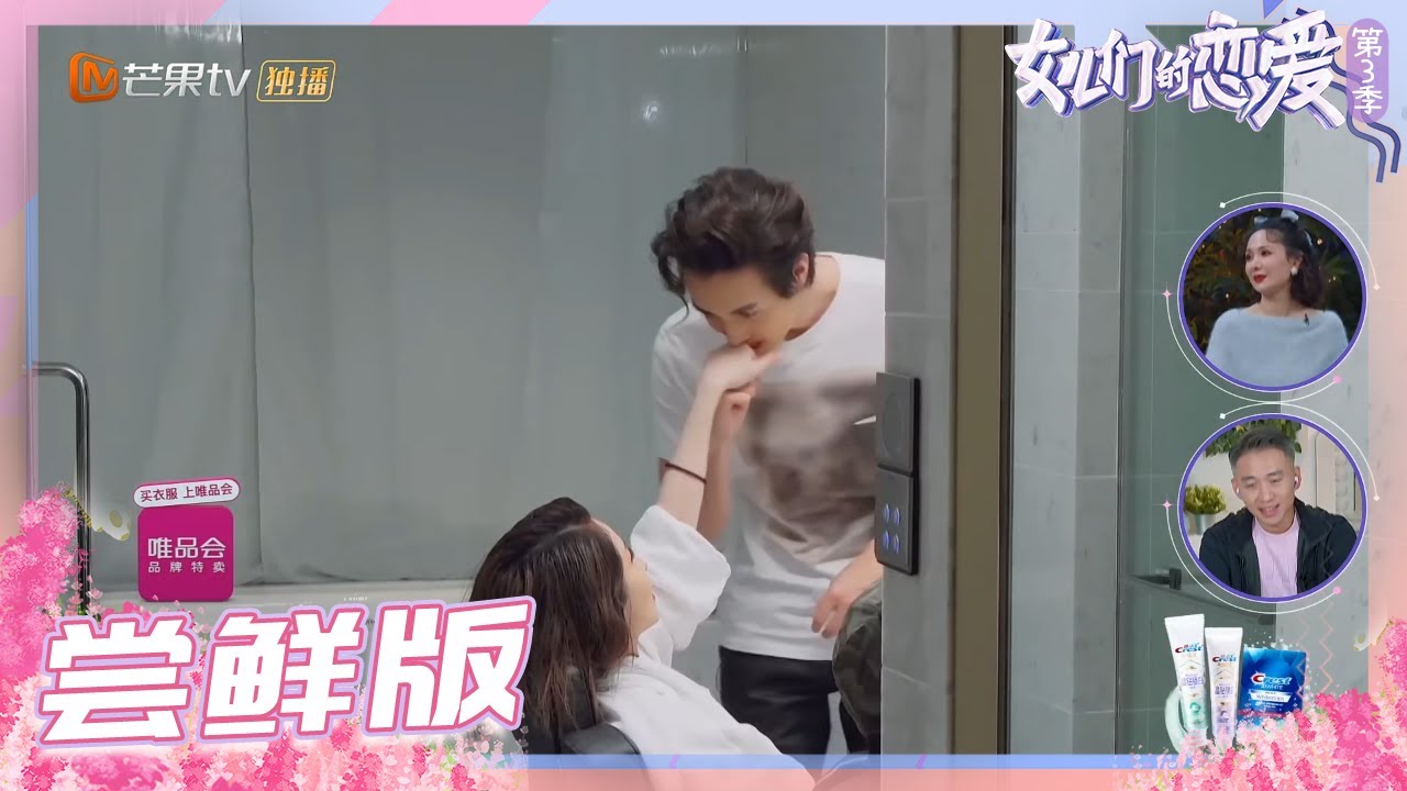 【尝鲜版】被甜到了！黄皓为萧亚轩吹头发 两人对视的眼神超有内容 《女儿们的恋爱3》Meeting Mr.Right S3 EP7【芒果TV心动频道】