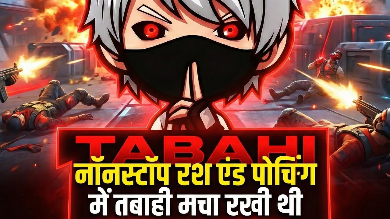 तबाही (Tabahi) PUBG MOBILE RANK MOD