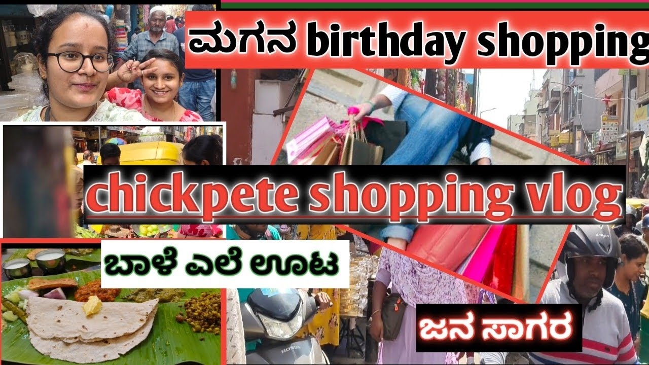 Chickpete shopping vlogs | my son birthday shopping | kannada | 2024 |