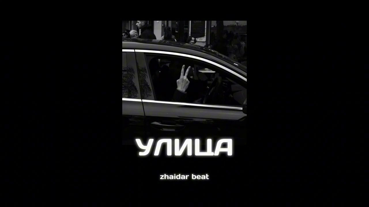 (FREE) MACAN x WHITE GALLOWS x КРИМИНАЛЬНЫЙ БИТ Type Beat - 