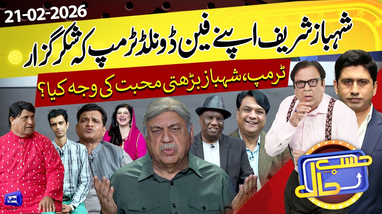 Azizi As PM Shahbaz Sharif | 21 February 2026 | حسب حال | Dunya News