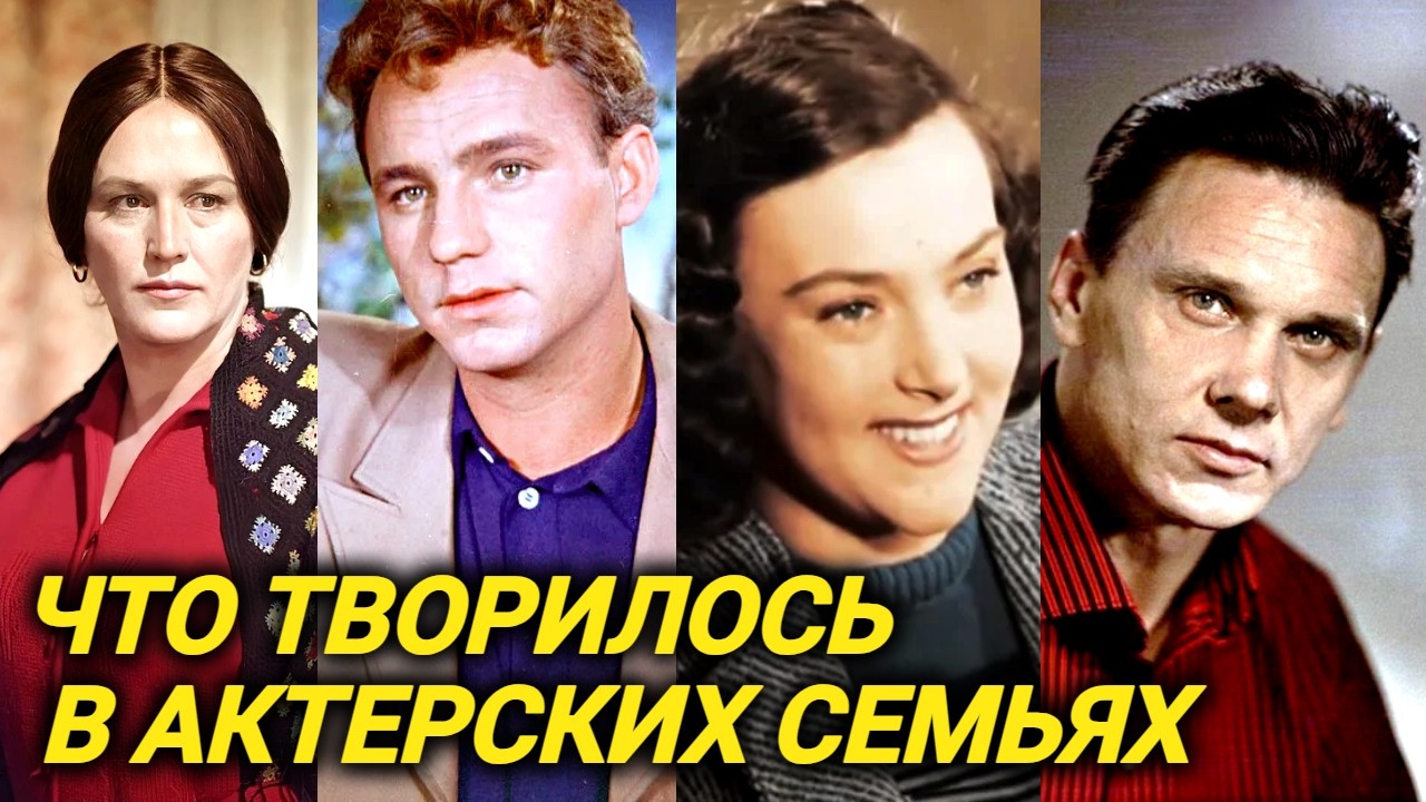 Советский актер убил дворника? Что произошло тогда на самом деле? Жизненные испытания наших артистов