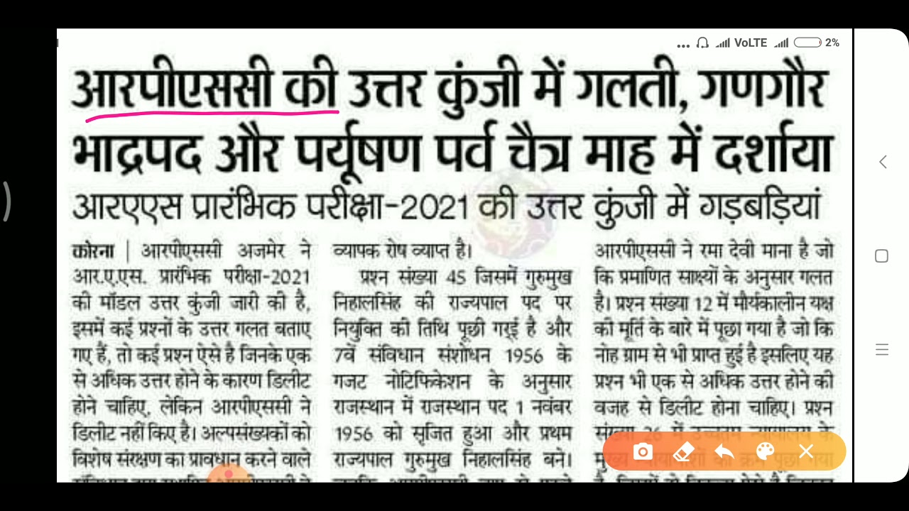 Ras Exam 2021 Cut Off / ras 2021 cut off / Rpsc Ras Pre Exam 2021 / ras pre latest news / ras 2021