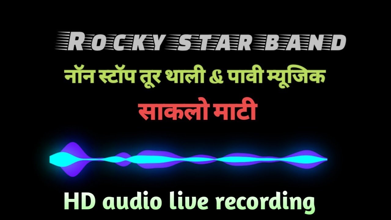rocky star band   |  साक्ट्यो माटी। | तूर थाली & पावी म्यूजिक