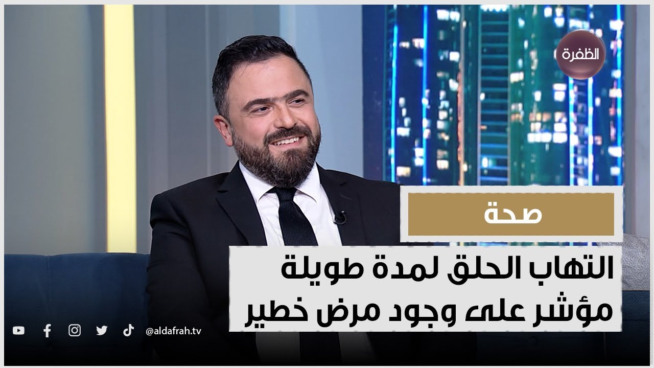 التهاب الحلق لمدة طويلة مؤشر على وجود مرض خطير