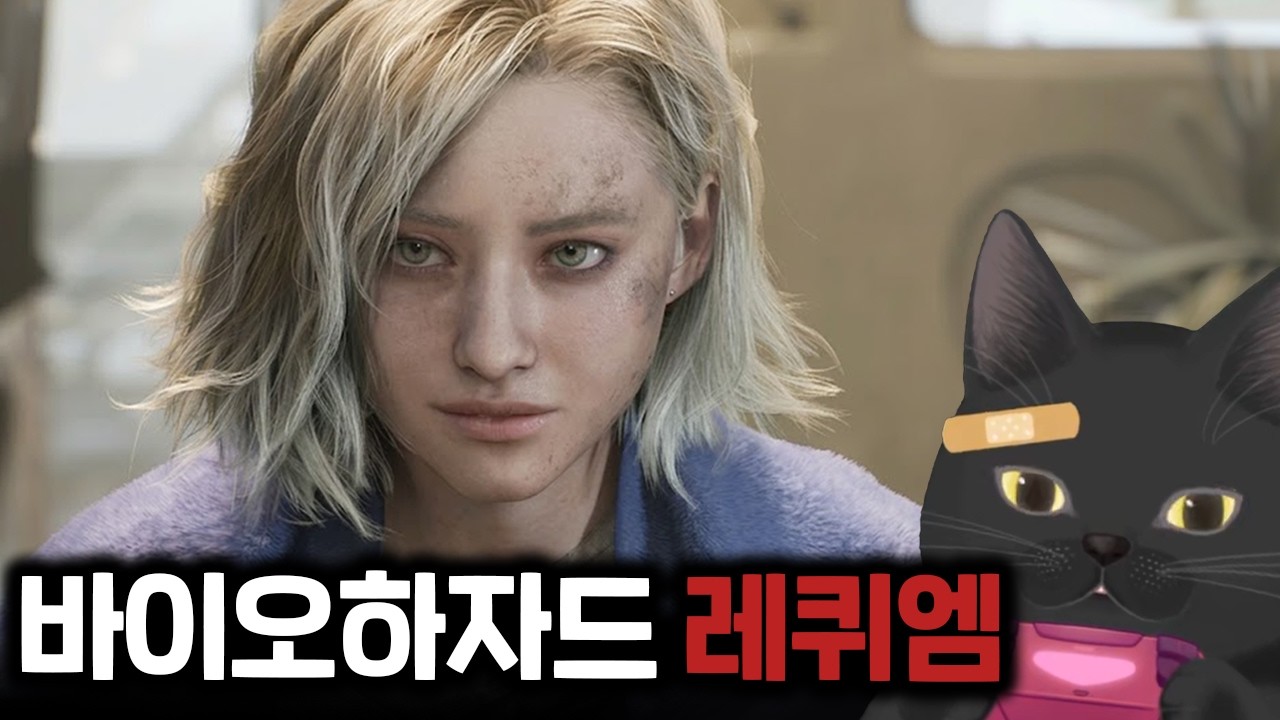 닝겐들이 극찬하는 공포겜 &lsquo;바이오하자드 레퀴엠&rsquo; 을 해봤는데..