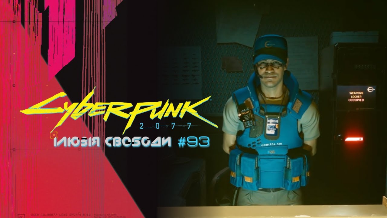 Cyberpunk 2077 Ілюзія свободи / Phantom Liberty #93