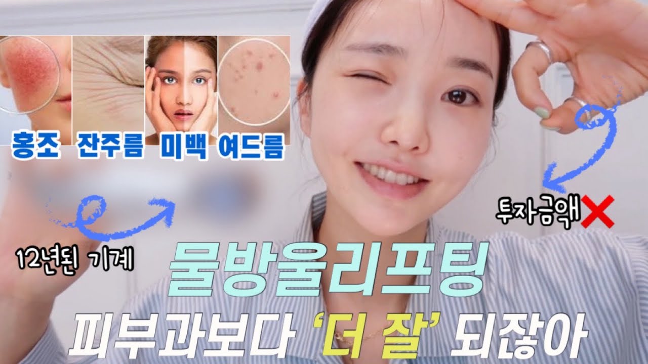 속광,결부터 달라져요. 집에서 쉽게하는 초음파관리! 피부기초체력키우기, 초음파리프팅