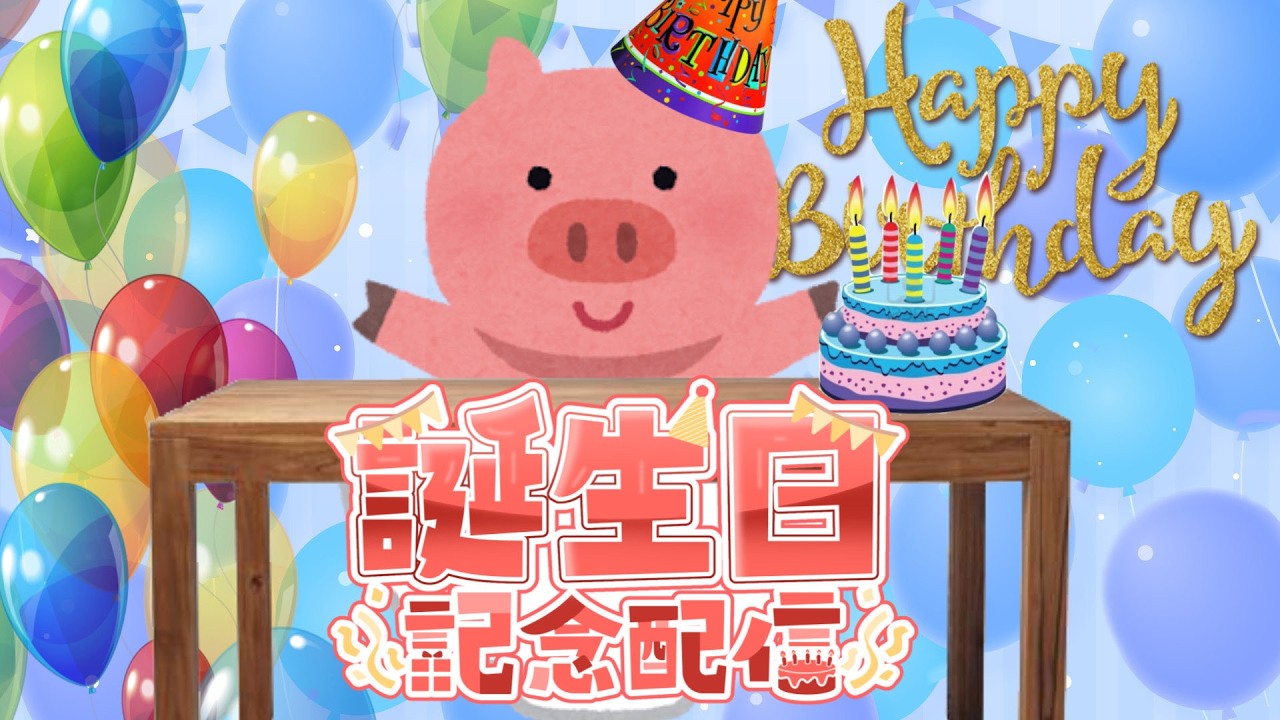 【フォートナイト/Fortnite 参加型】24歳になりました！おめでとうって言って！#ブレインロット#フォートナイト#フォートナイト参加型#オススメ