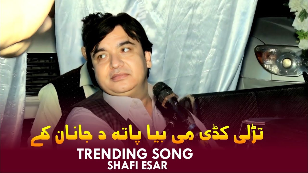 Shafi Esar | Tarhali Kadi Ma Bia Pata Da Janan Ky | New Pashto Trending Ghazal | Full HD Video 2025
