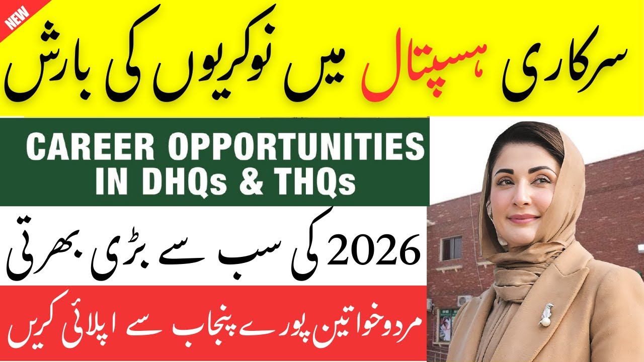 CM Maryam Nawaz Announced Hospital Jobs 2025-26  | Apply Now 2025