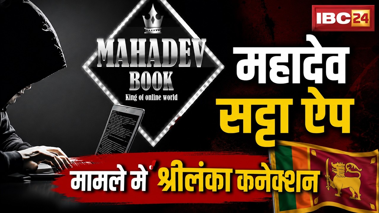 Mahadev Betting App: Network Links Extend to Sri Lanka? 147 Indian Youths Under House Arrest