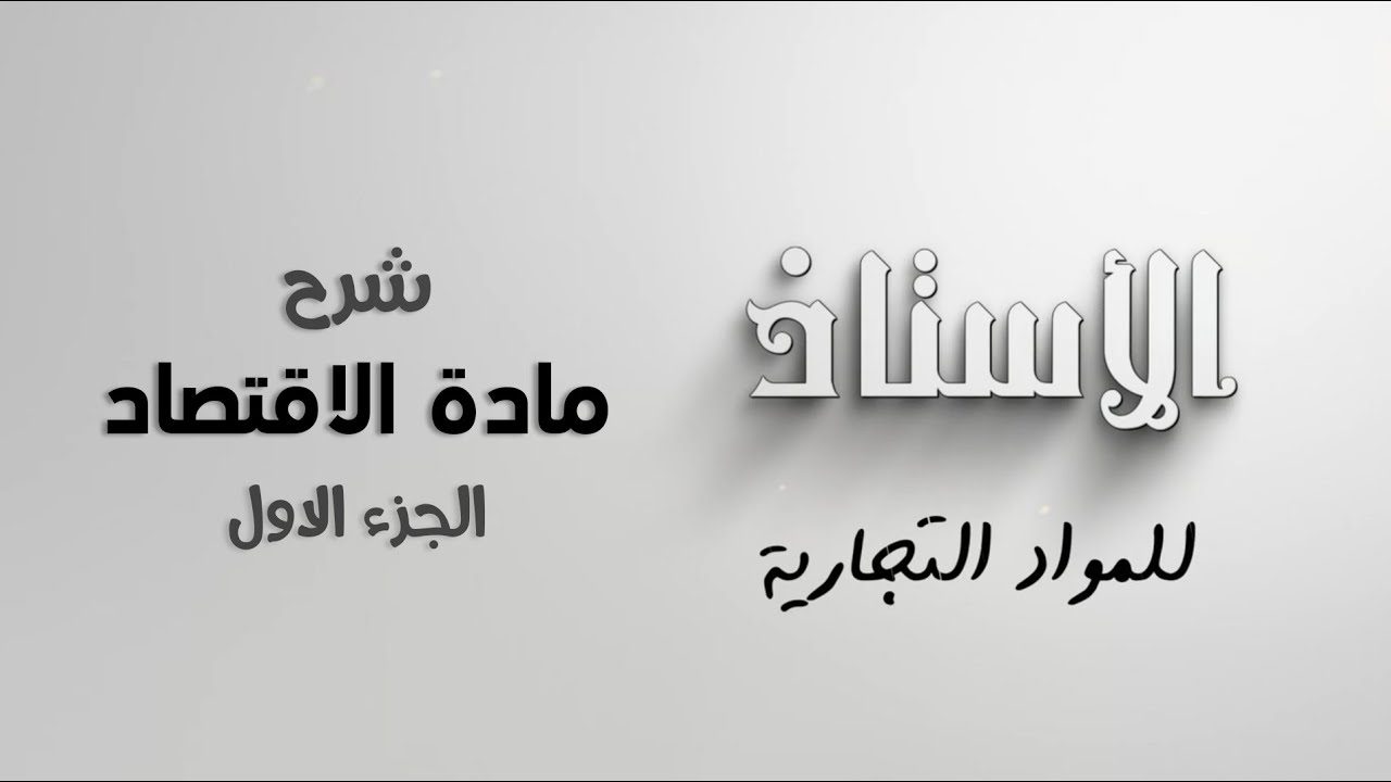 شرح مادة  