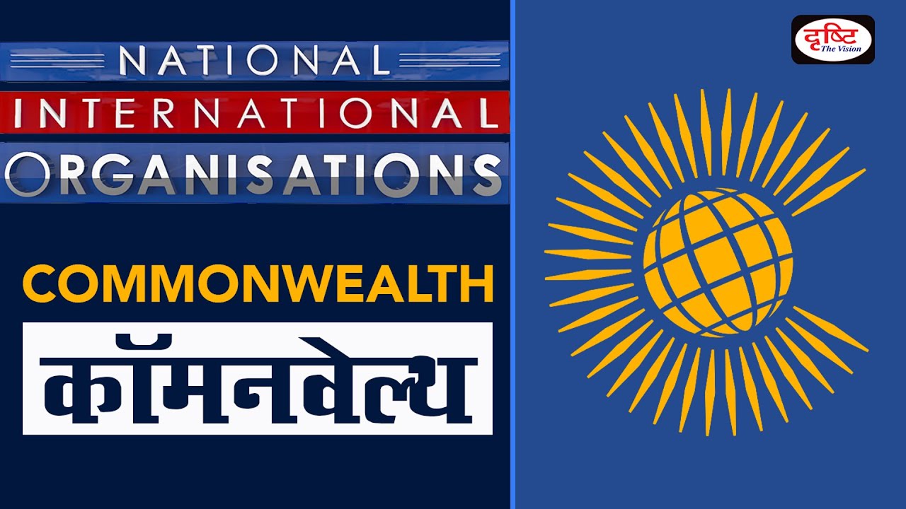 Commonwealth - National/International Organisations | Drishti IAS