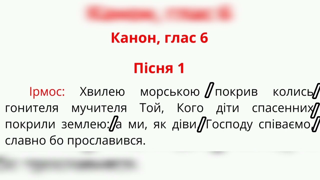 Канон Великої Суботи 