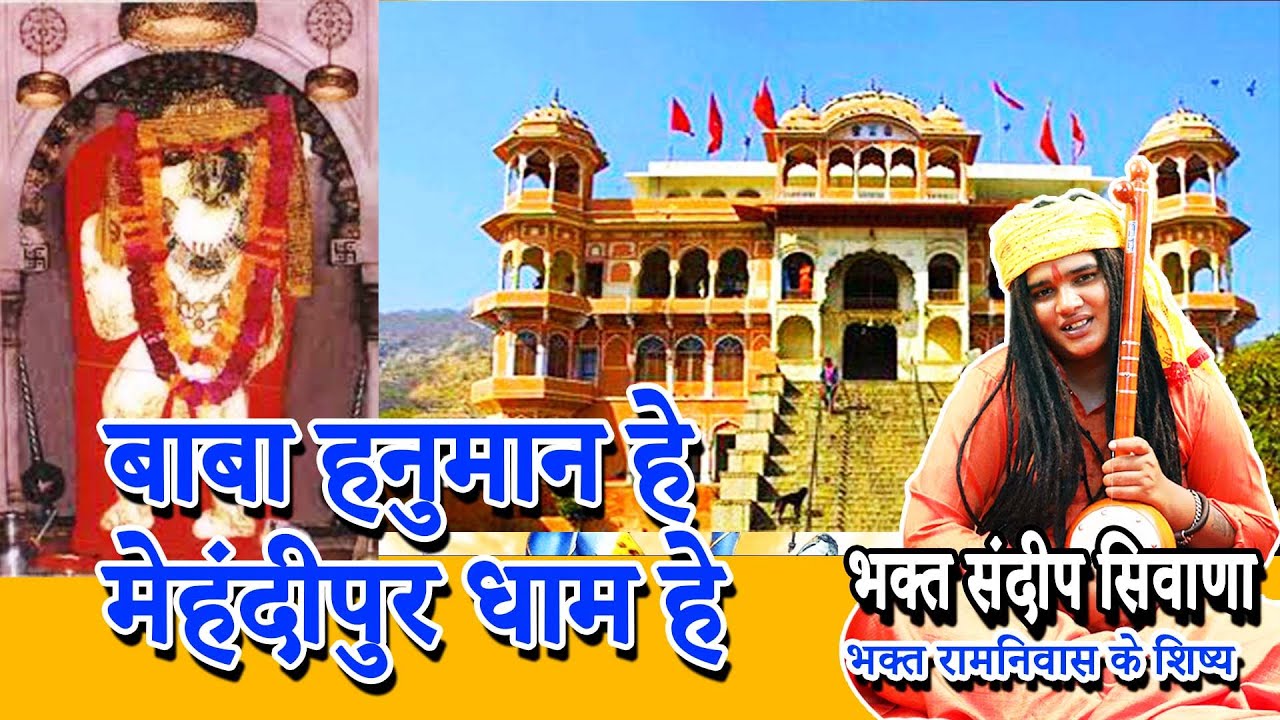 VIDEO JUKE BOX || BALAJI SPECIAL || SANDEEP SIWANA