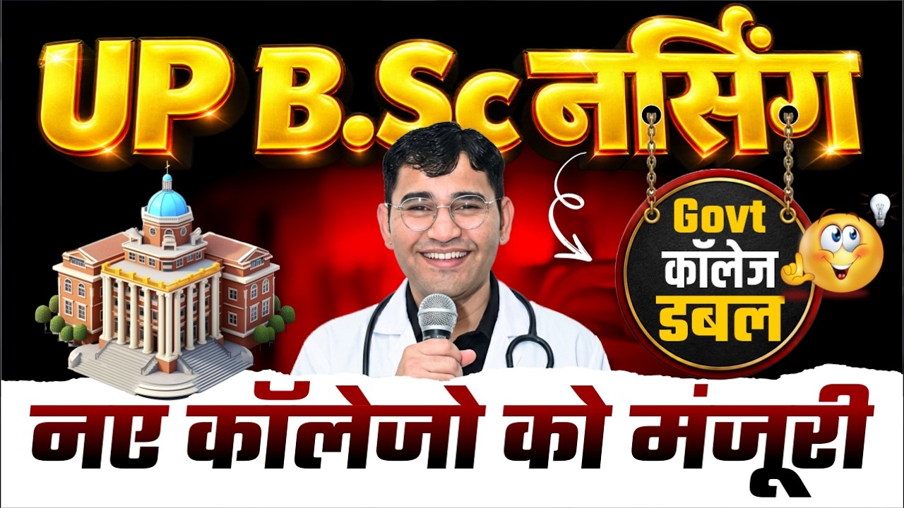 Good News: UP BSc Nursing New Govt College Open | UP CNET 2027 New Govt College | UP Nursing College