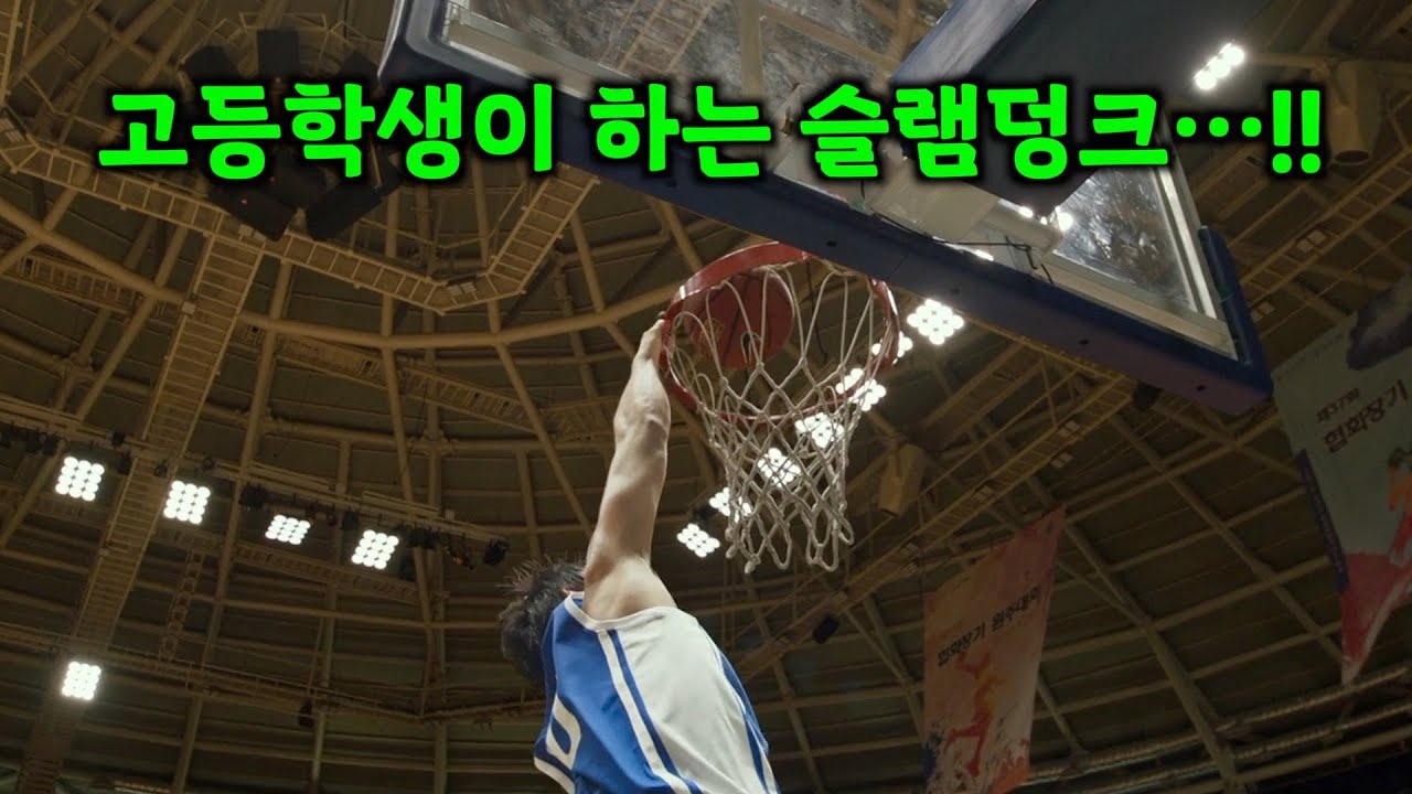 한국에서 흔치 않은, 숨겨진 보물 같은 농구영화!! 《리바운드》