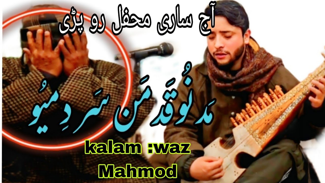 😭😭😭Iss Song Nay Sub Ko Rulaya ll Madno Qadman Sir Dimyoo ll Dar Zubair ll ☎️ 7889668530 llWaz Mahmod