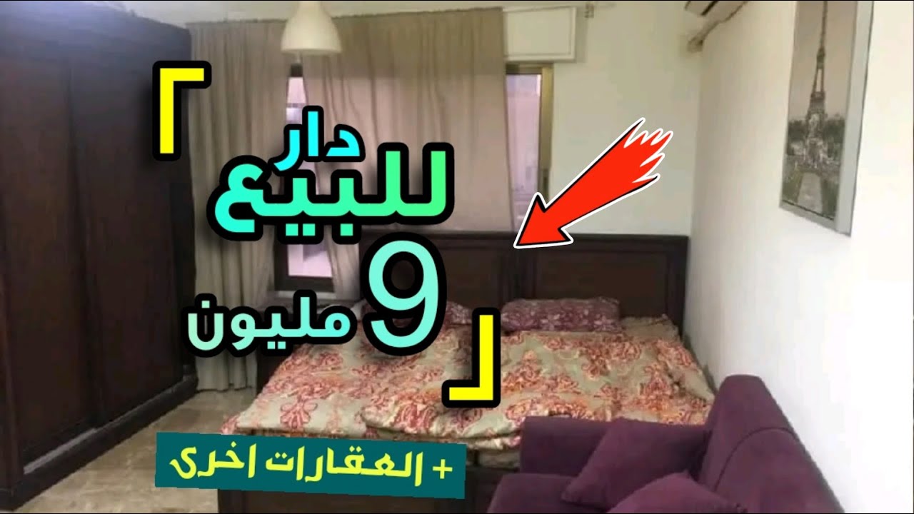 دار للبيع هوتا مبرعة 9 مليون فقط قرب الكولشي وكين معنا العقارات اخرى مختلفة