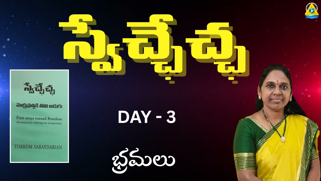 స్వేచ్ఛేచ్ఛ l Day 3 l Seth rajalakshmi mam l Lightworkers TV