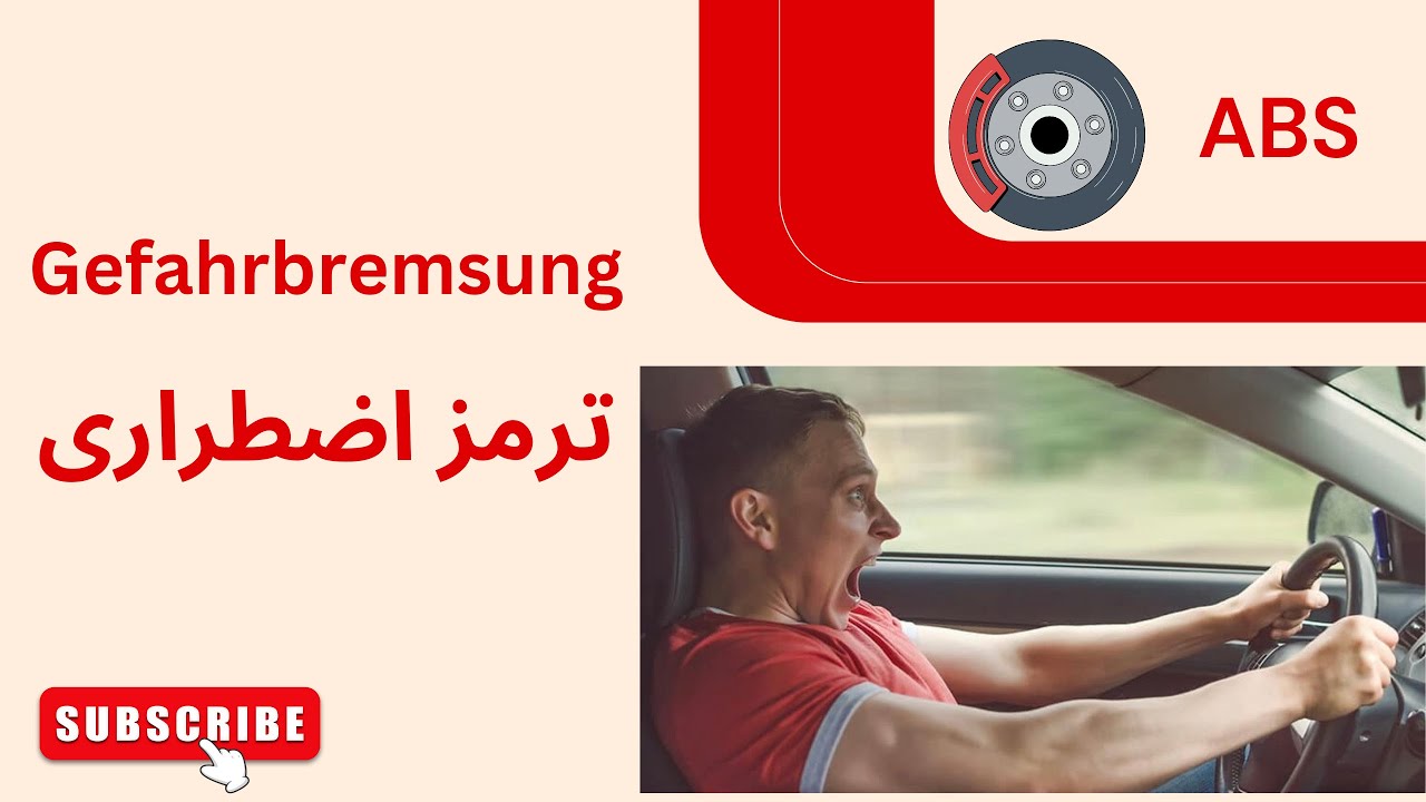 Gefahrbremsung GFA Klasse B.گواهینامه آلمانی.آموزش گام بگام ترمز اضطراری و مطالب مهم امتحانی