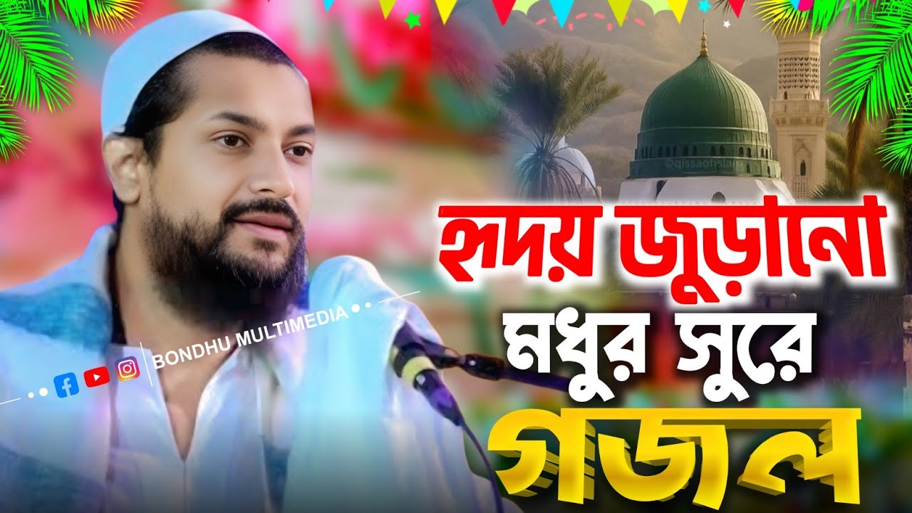 জুনায়েদ সিদ্দিকী ওয়াজ | Islaamic Jalsa | Bangla Gojol And Waz | Pirzada Junayeed Siddike Gojol 