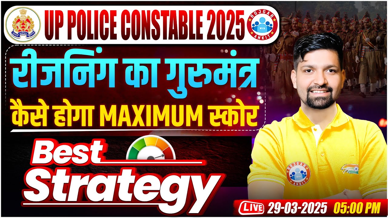 UP Police New Vacancy 2025 | UP Police Strategy 2025 | UPP Reasoning Preparation Startegy